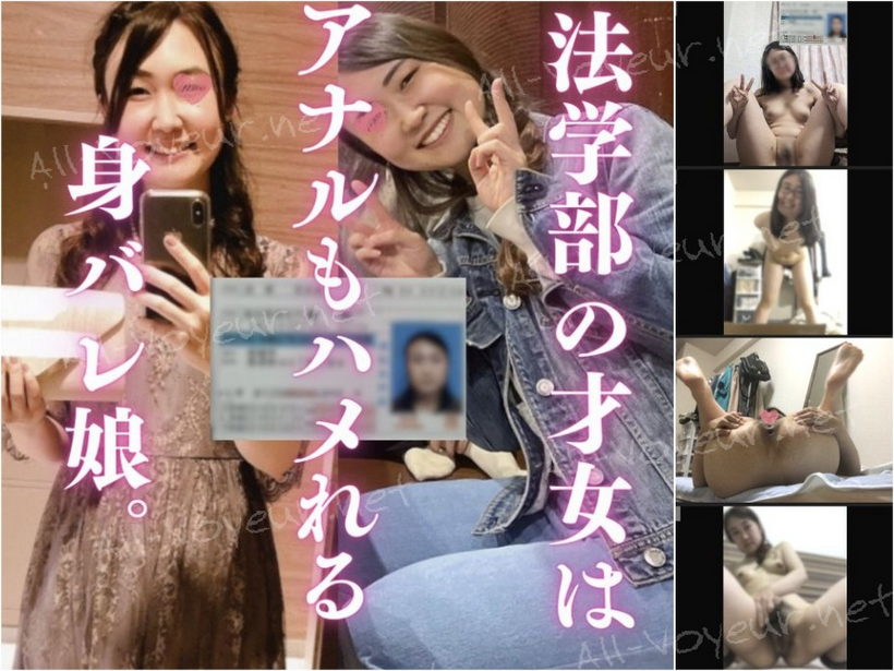 【素人】法学部のあの子は身バレでケツ穴奉仕をする変態さんだった。大量自撮りの黒歴史【無】