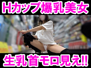 【ノーブラ爆乳美女】スケTバックぶるるん爆乳美女が全開放!!丸見え乳首＆アナルくぱぁ～で理性崩壊必至!!