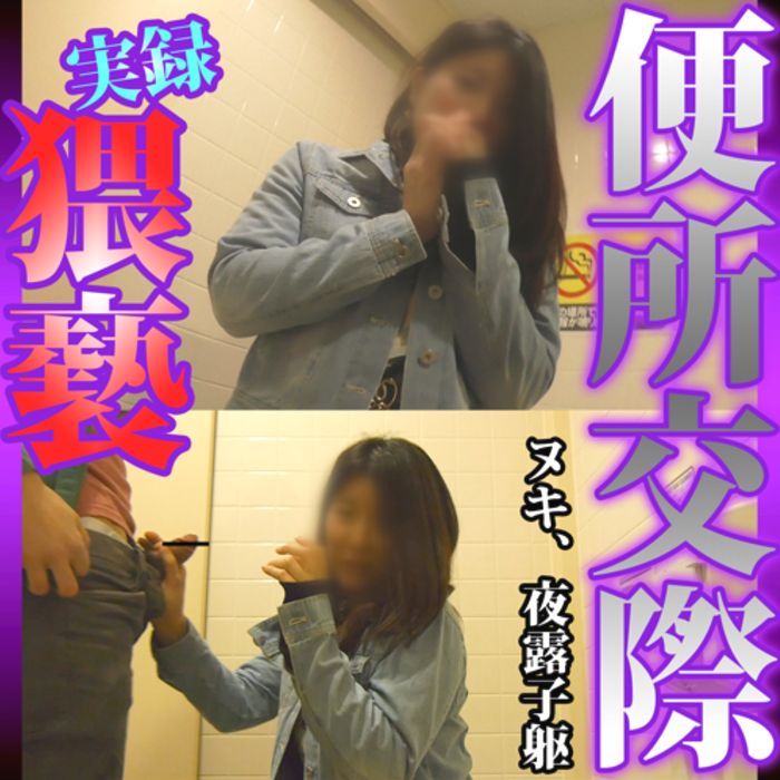 無修【サンプル動画見てください】**　即系　プチ　トイレ　最中ノック　ガチ　真正痴女がいた　でも気持ちわかる　変態　これはエロい抜ける