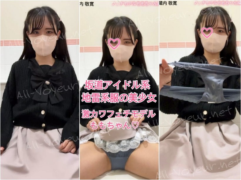 地雷系女子のパンチラが見たい！嫌々おパンツ見せて貰ってオナニー公開♡