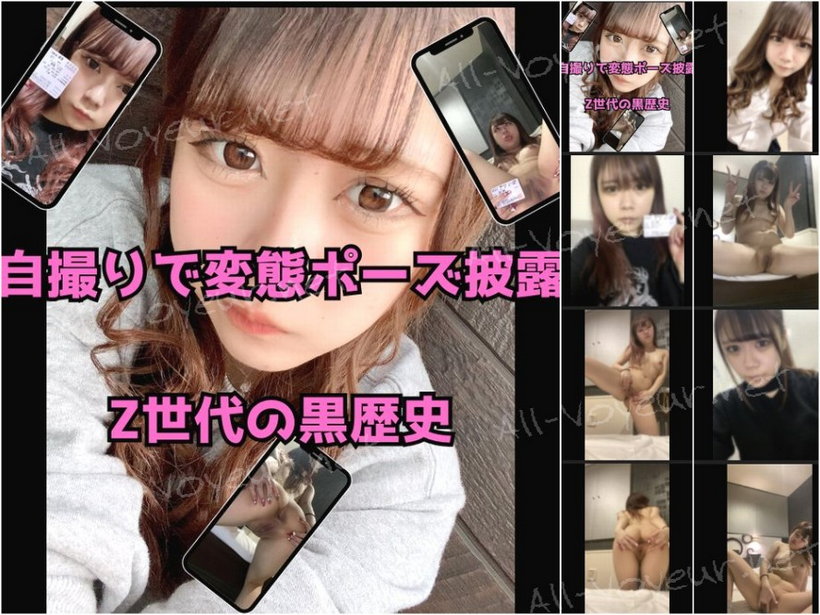 【黒歴史】イマドキな世代。全裸ダブルピースやオナを披露して無事に流れました。【素人】