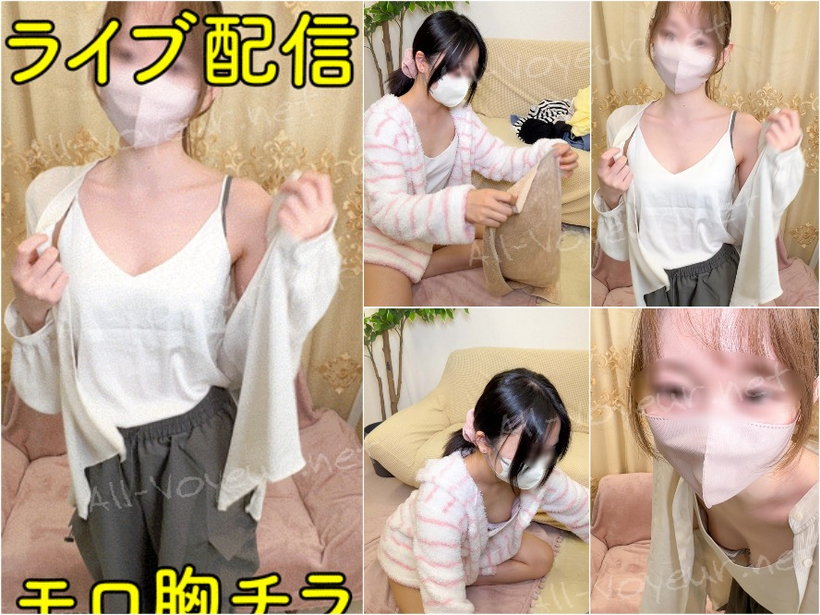 [配信胸ちらハプニング36]前屈み胸ちら/極秘入手(アパレル・ti●tokライブ配信)
