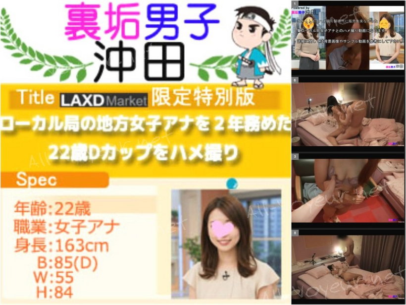 ハメ撮り師時代に出せなかった奇跡。某ローカル局女子アナを2年務めた22歳Dカップをハメ撮り