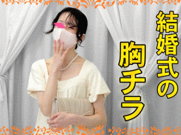 vol.78前編【結婚式の胸チラ・パンチラ】美人花嫁さんとの再会！受付で胸チラ・パンチラ/ボーイッシュなJDの乳首チラ　２名