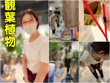 【店員さん胸チラB地区㊵】S級美女の観葉植物屋の店員さんのB地区とEカップむちむち本屋の店員さん