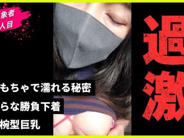 [乗車記録205]【速報】某掲示板で噂のOK娘。お椀型巨乳と過激下着で息荒く完全ノックアウト！久々の神回...