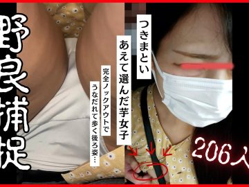 [乗車記録206]【発掘】あえて選んだ芋くさい地味女子。解放後にうなだれて歩き去る末路...